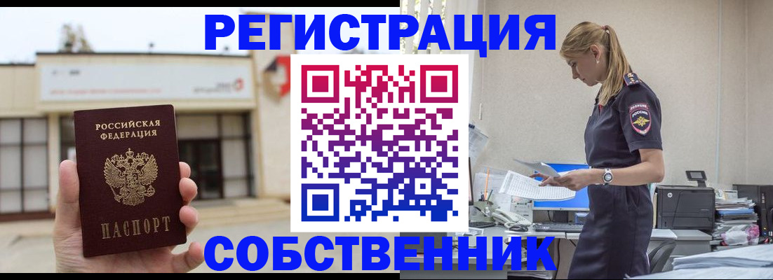 временная регистрация для школы в Волжске