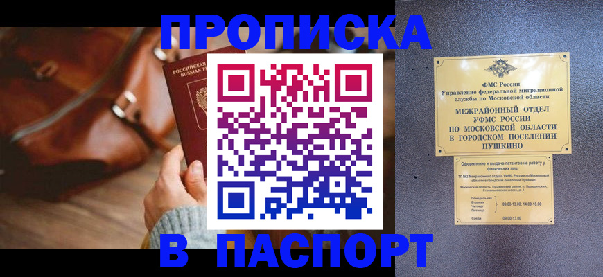 временная регистрация недорого в Волжске