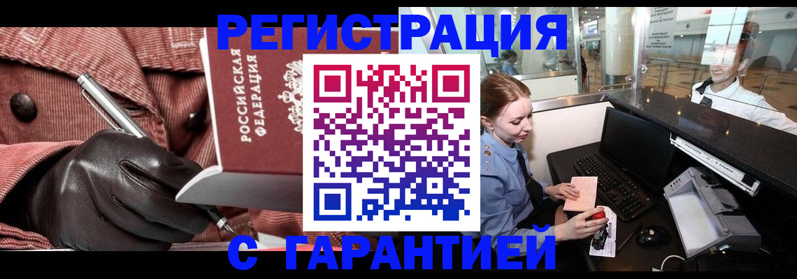 временная регистрация адрес в Волжске