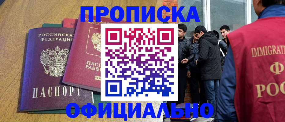 где прописаться в Волжске