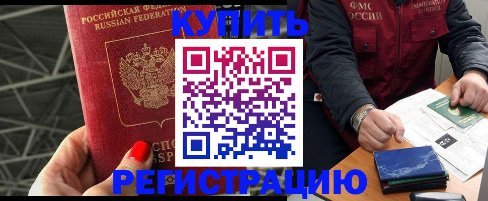 временная регистрация в Волжске