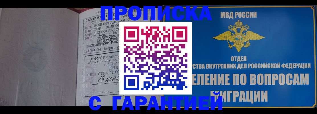 временная регистрация недорого в Волжске