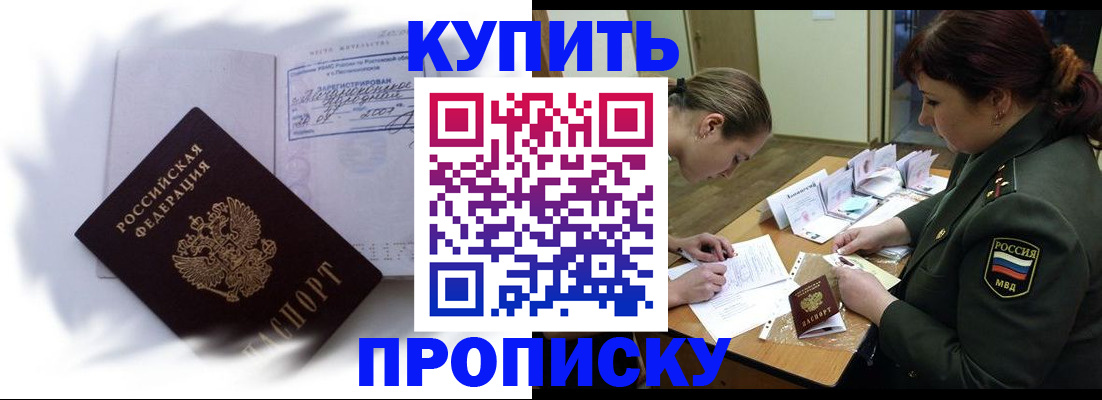 прописка в Волжске