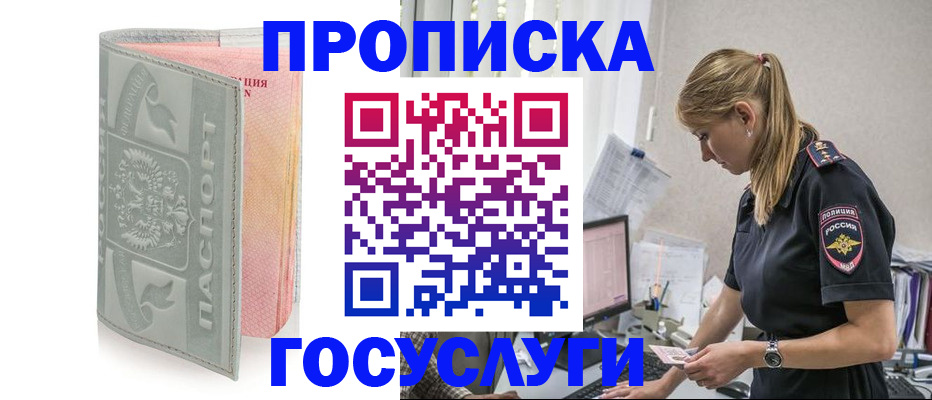 прописка для кредита в Волжске