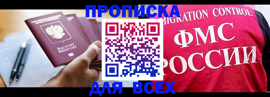 временная регистрация 2025 в Волжске